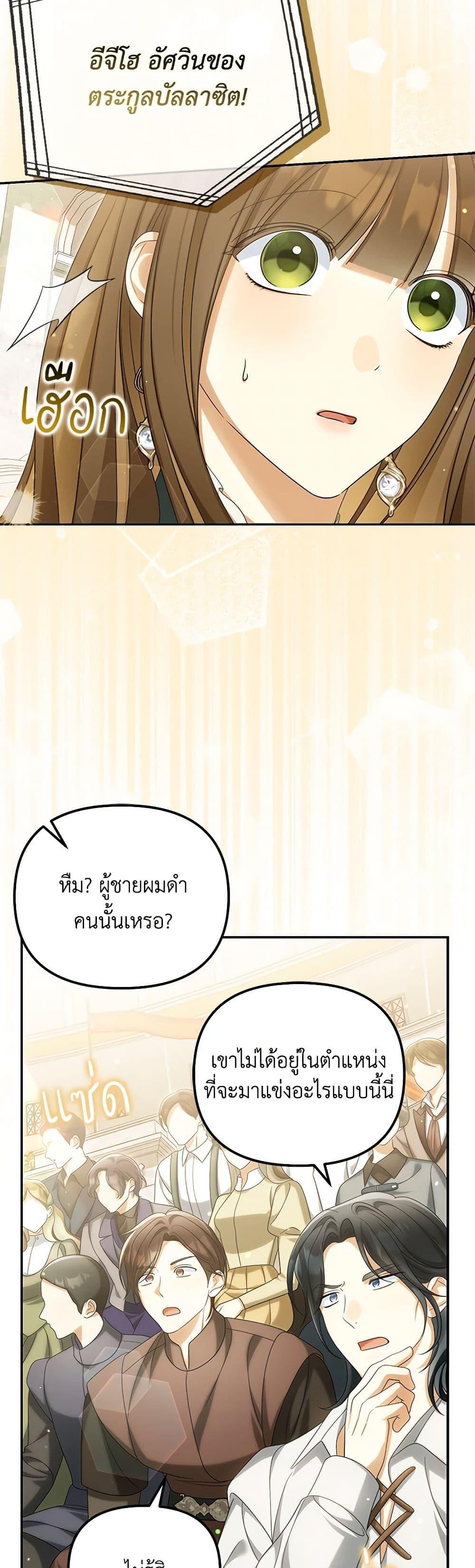 Why Are You Obsessed With Your Fake Wife ตอนที่ 46 23