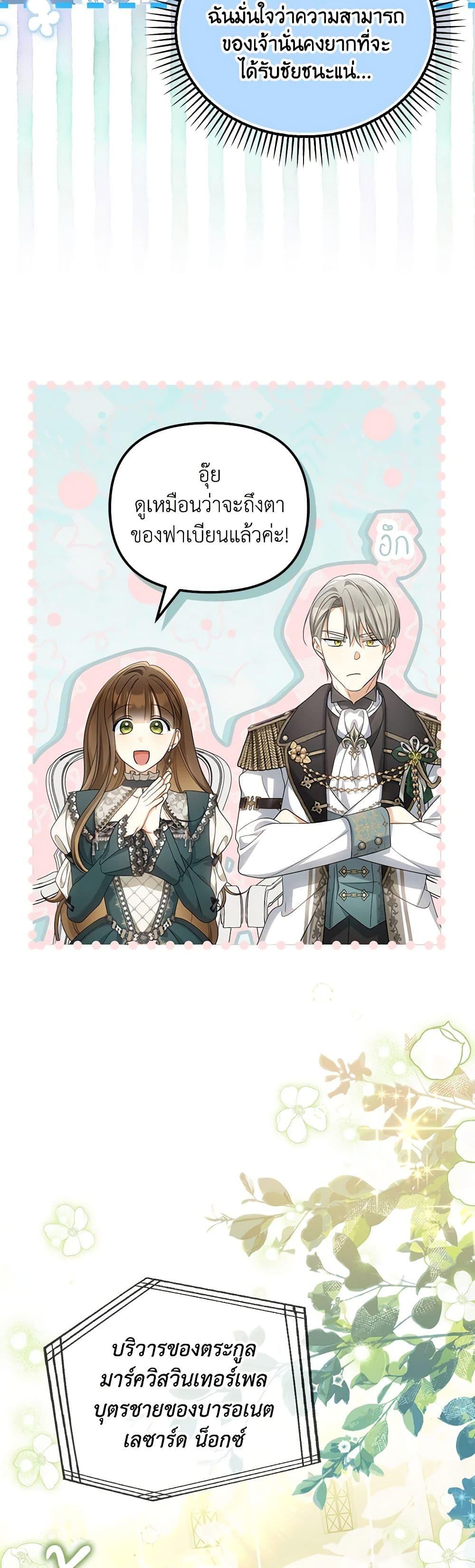 Why Are You Obsessed With Your Fake Wife ตอนที่ 46 17