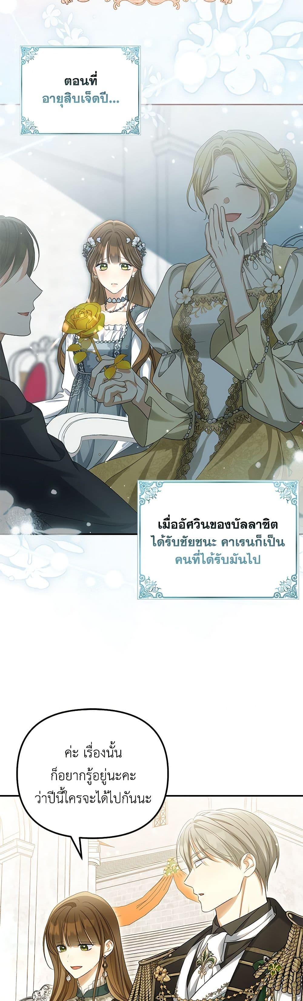 Why Are You Obsessed With Your Fake Wife ตอนที่ 46 14
