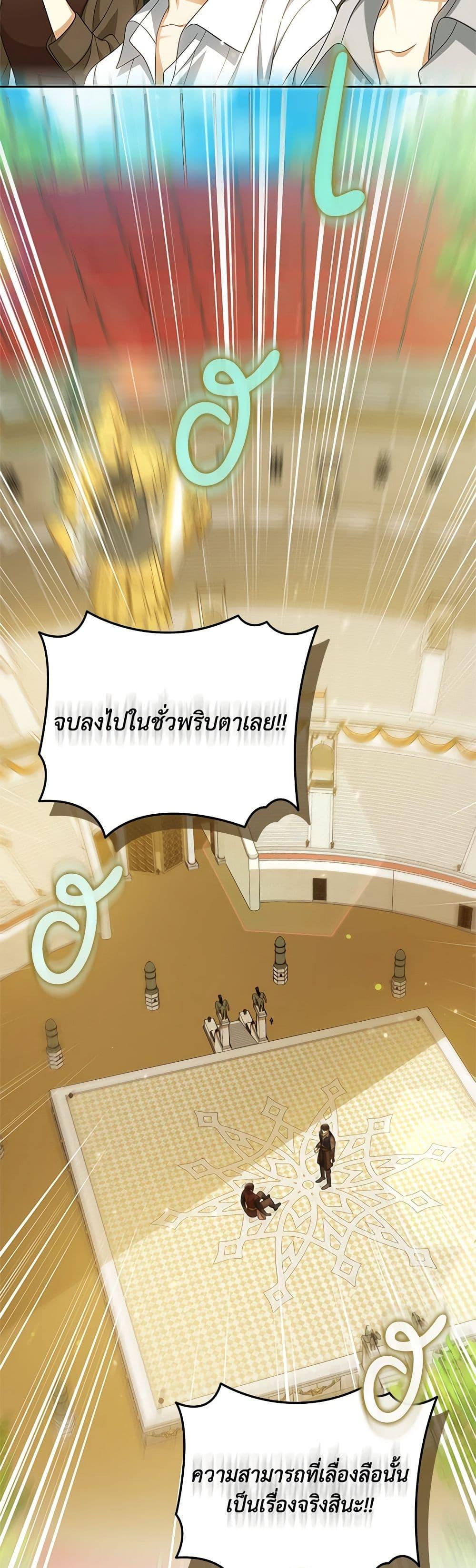 Why Are You Obsessed With Your Fake Wife ตอนที่ 46 30