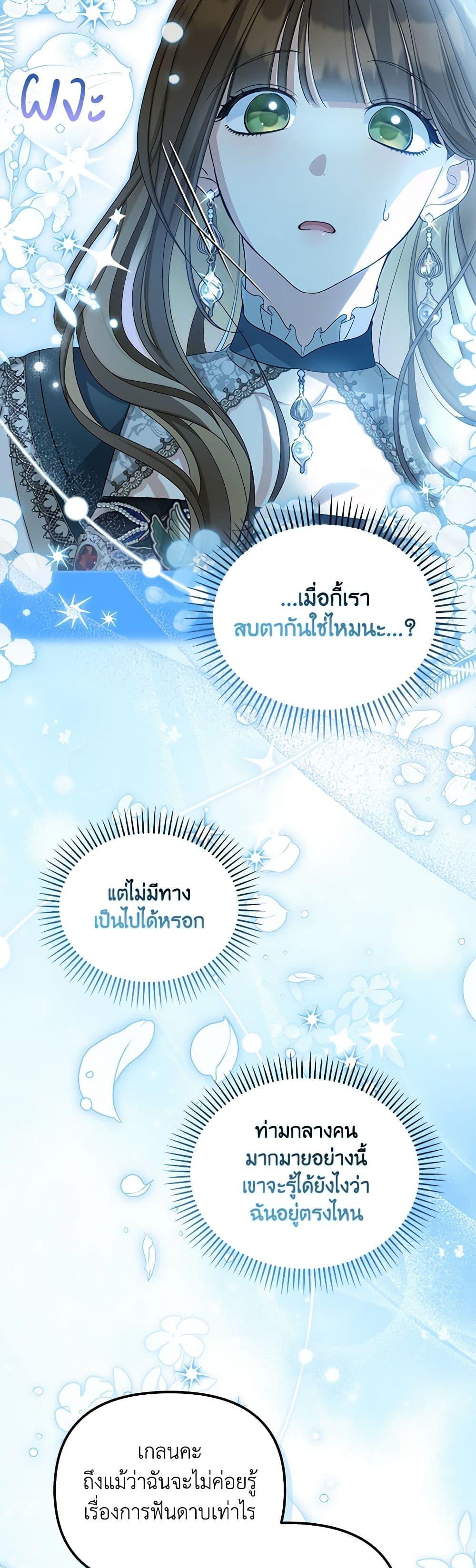 Why Are You Obsessed With Your Fake Wife ตอนที่ 46 33