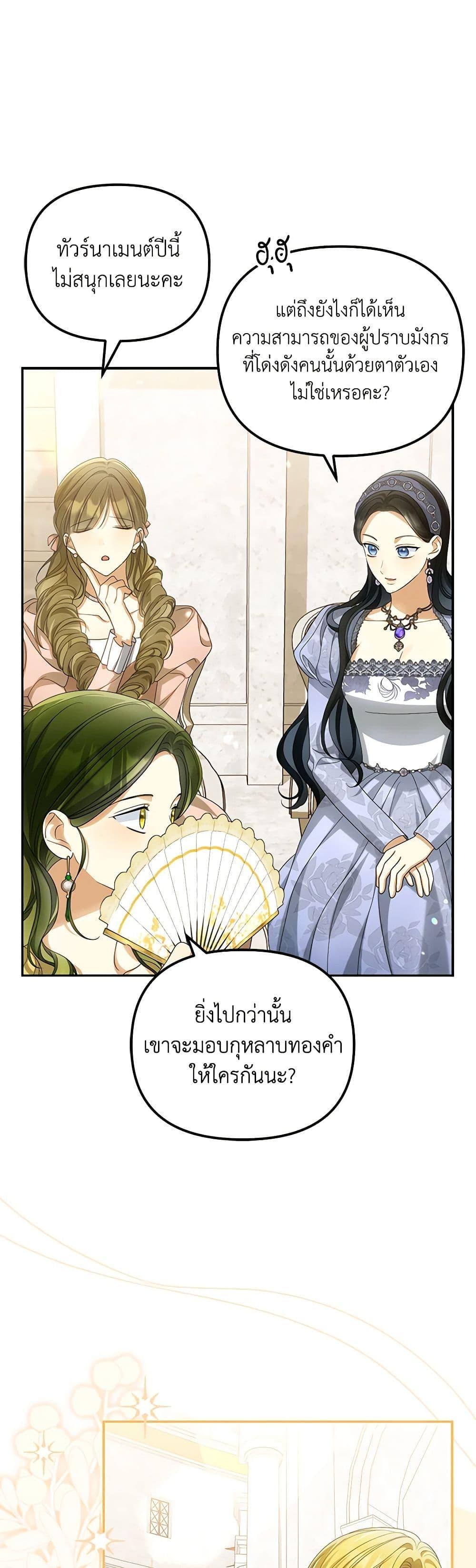 Why Are You Obsessed With Your Fake Wife ตอนที่ 46 37