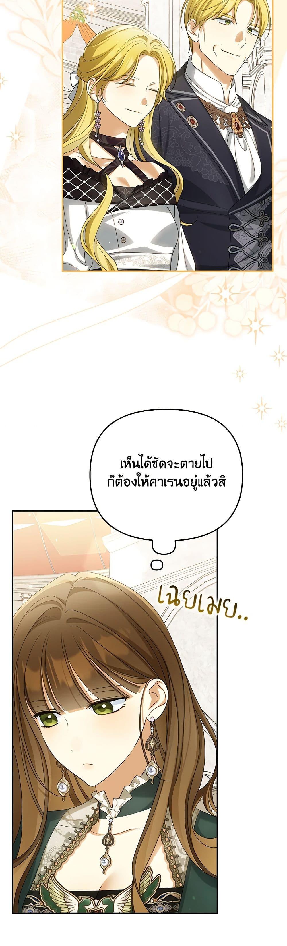 Why Are You Obsessed With Your Fake Wife ตอนที่ 46 38
