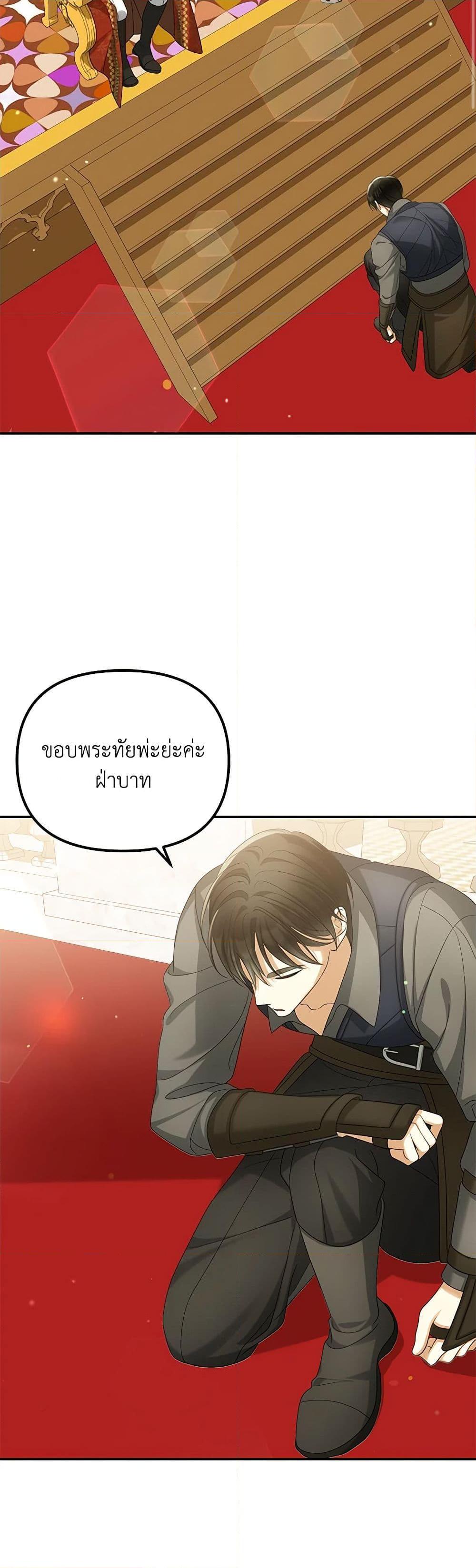 Why Are You Obsessed With Your Fake Wife ตอนที่ 46 36