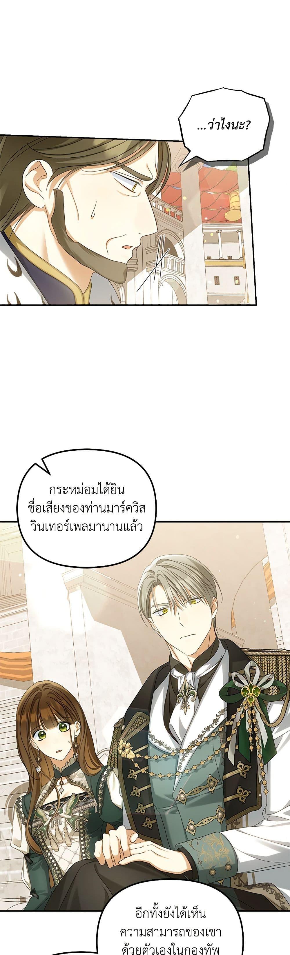 Why Are You Obsessed With Your Fake Wife ตอนที่ 46 41