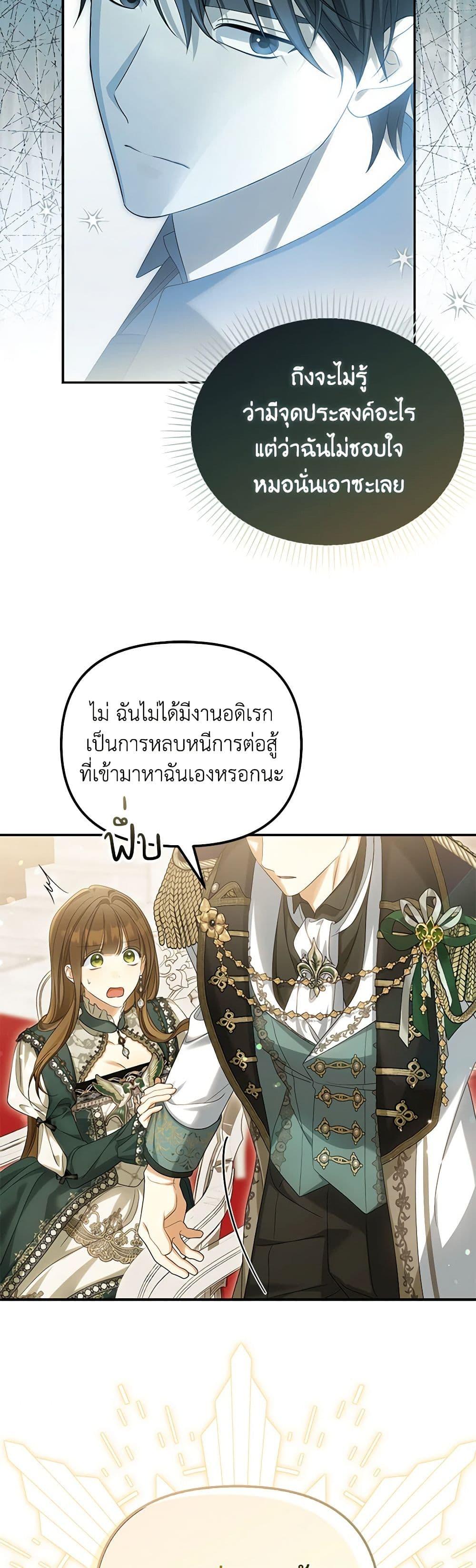 Why Are You Obsessed With Your Fake Wife ตอนที่ 46 45