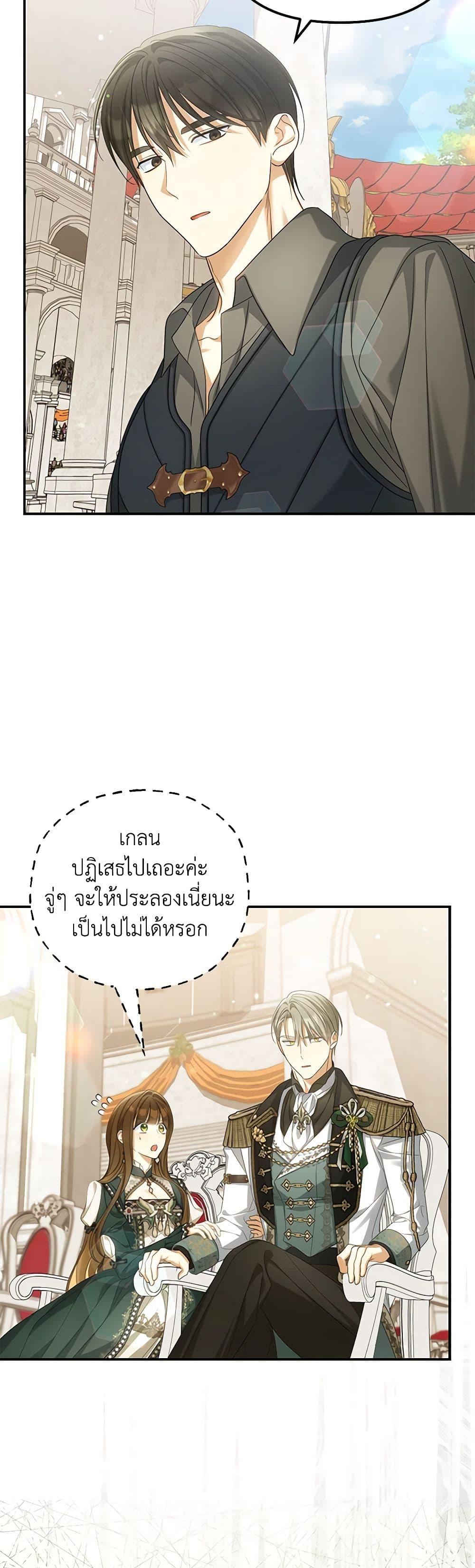 Why Are You Obsessed With Your Fake Wife ตอนที่ 46 43