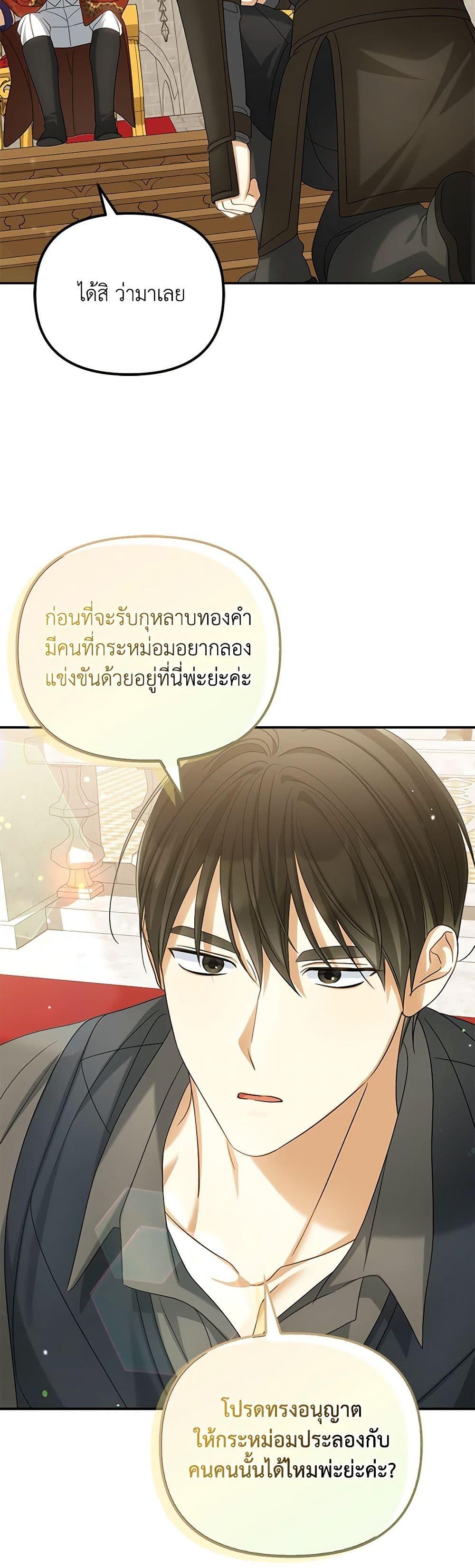 Why Are You Obsessed With Your Fake Wife ตอนที่ 46 40