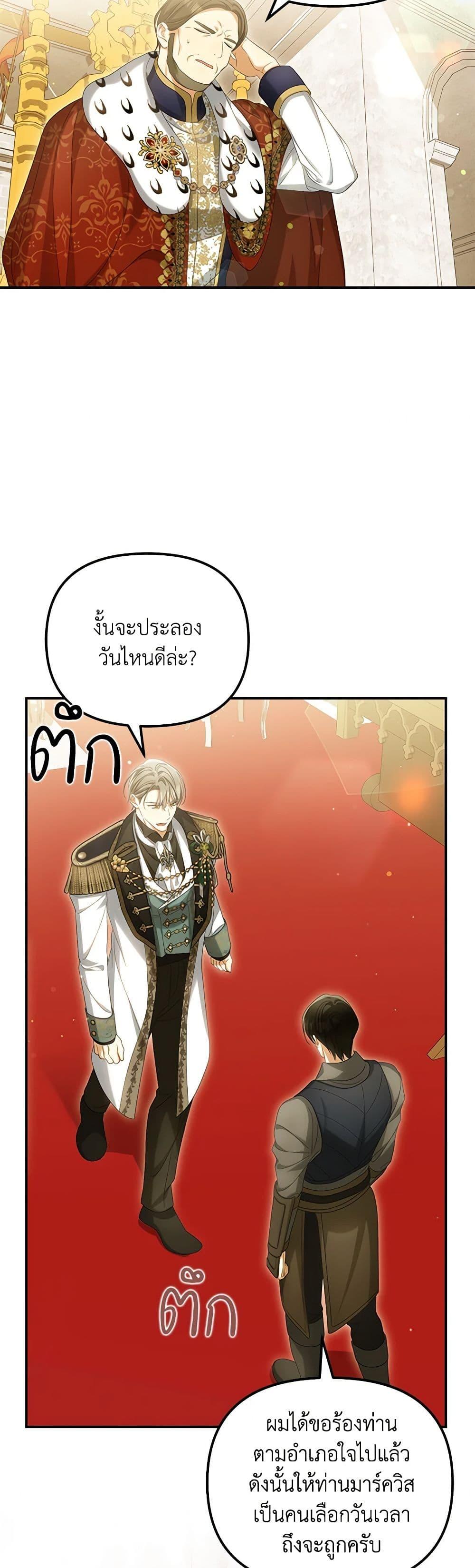 Why Are You Obsessed With Your Fake Wife ตอนที่ 46 47