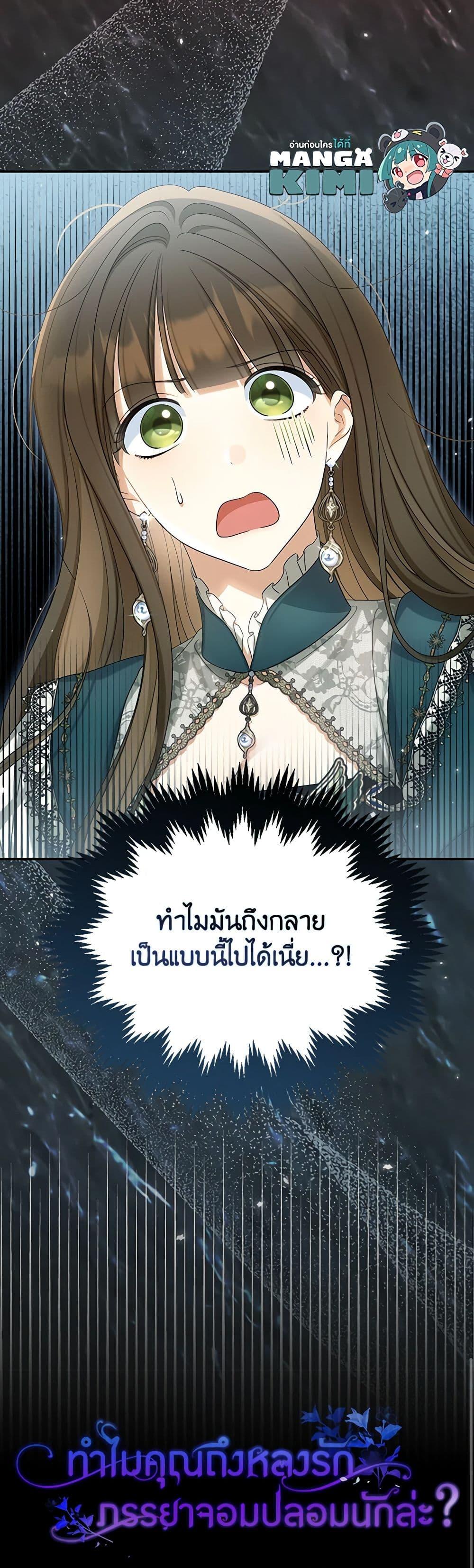 Why Are You Obsessed With Your Fake Wife ตอนที่ 46 51