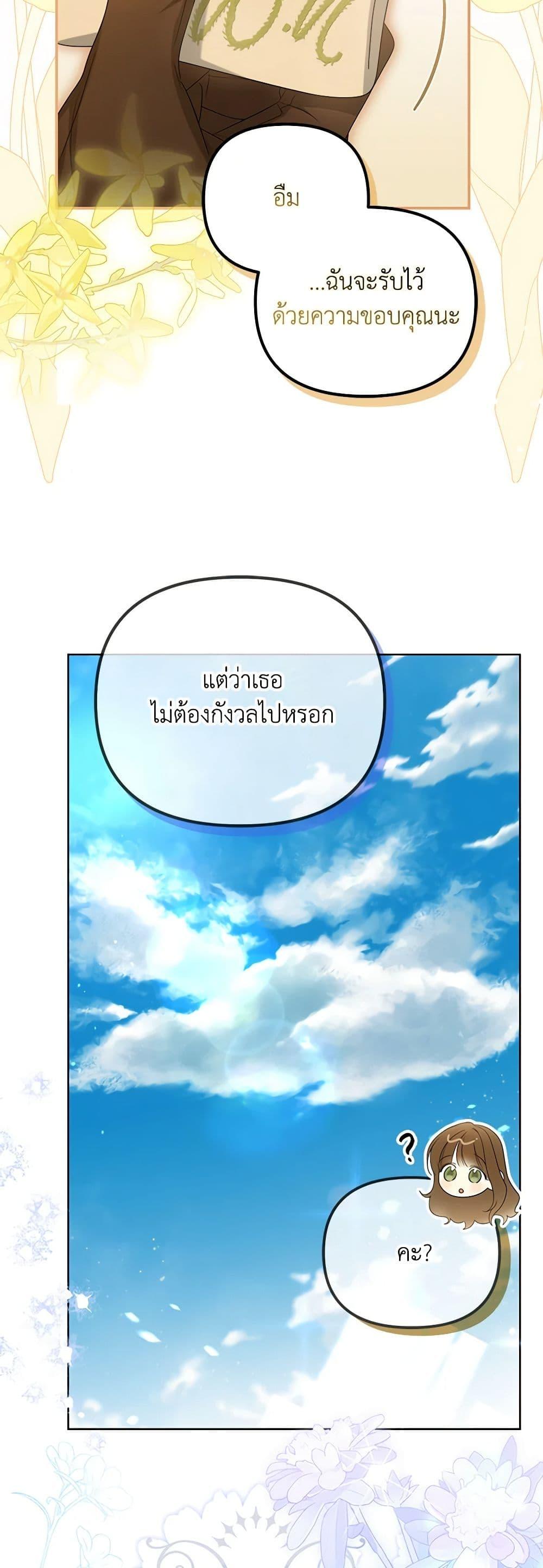 Why Are You Obsessed With Your Fake Wife ตอนที่ 47 7