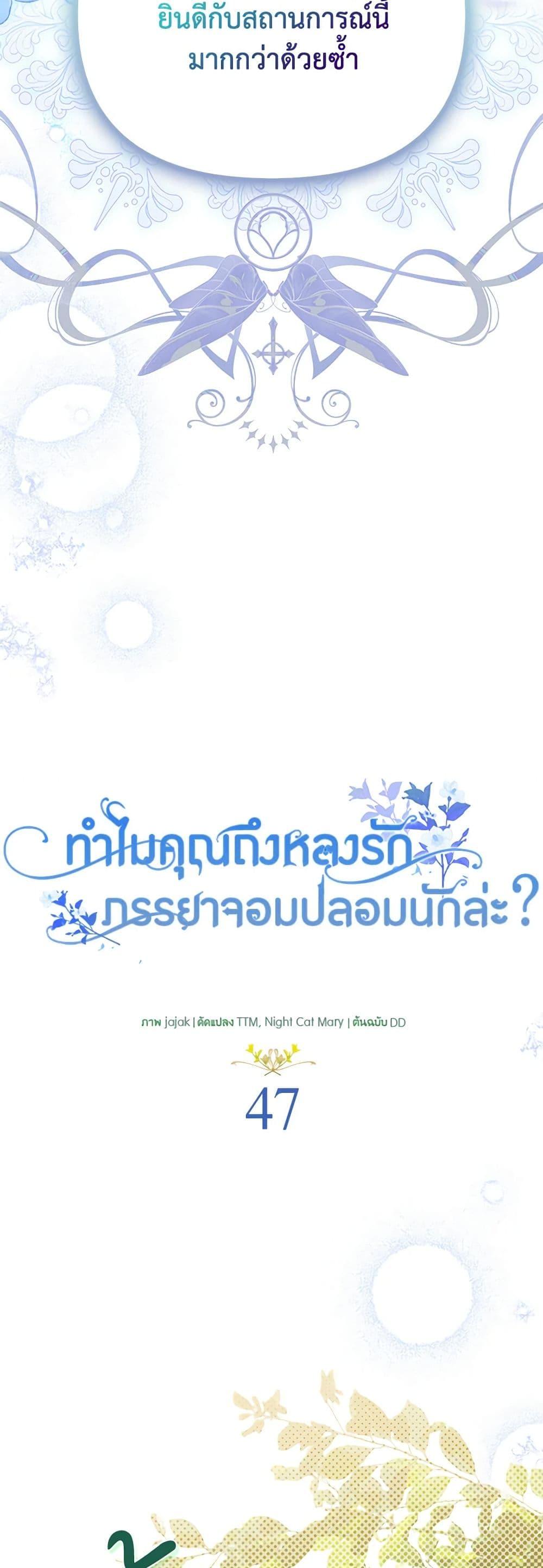 Why Are You Obsessed With Your Fake Wife ตอนที่ 47 9