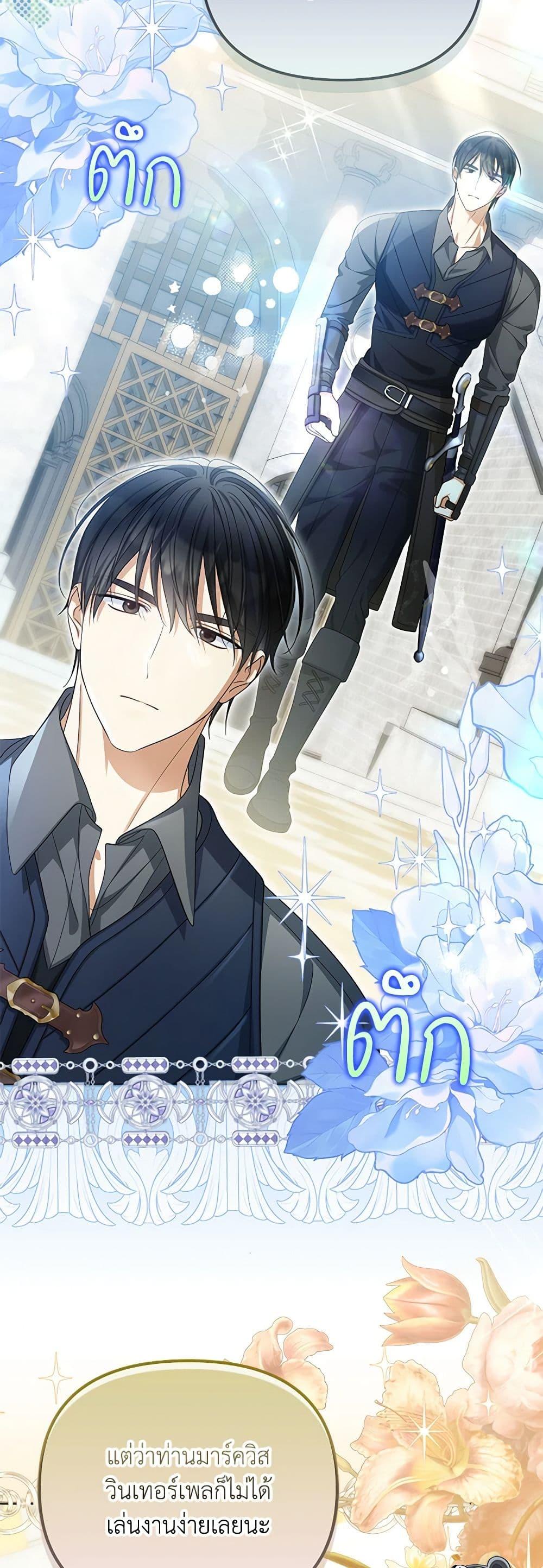 Why Are You Obsessed With Your Fake Wife ตอนที่ 47 11