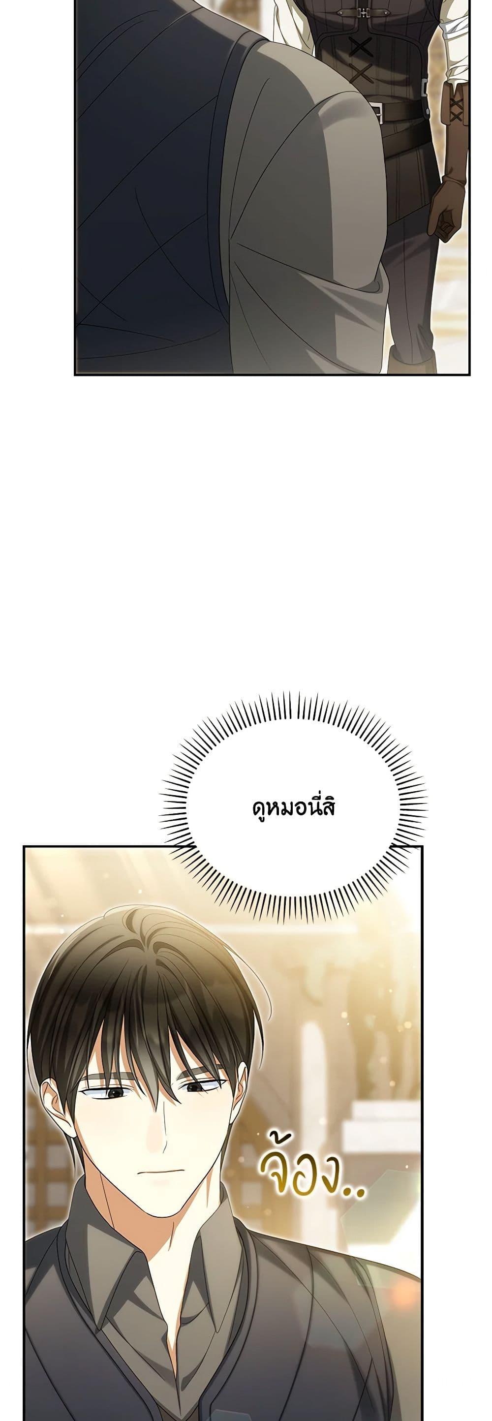 Why Are You Obsessed With Your Fake Wife ตอนที่ 47 14
