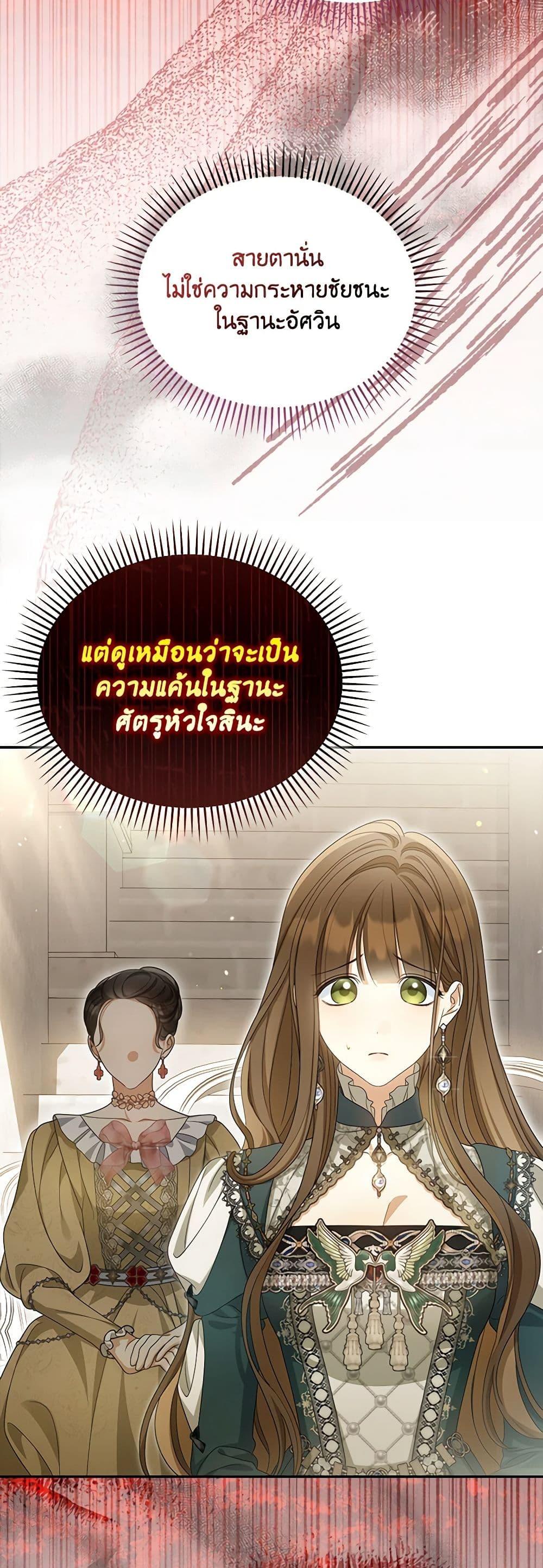 Why Are You Obsessed With Your Fake Wife ตอนที่ 47 19