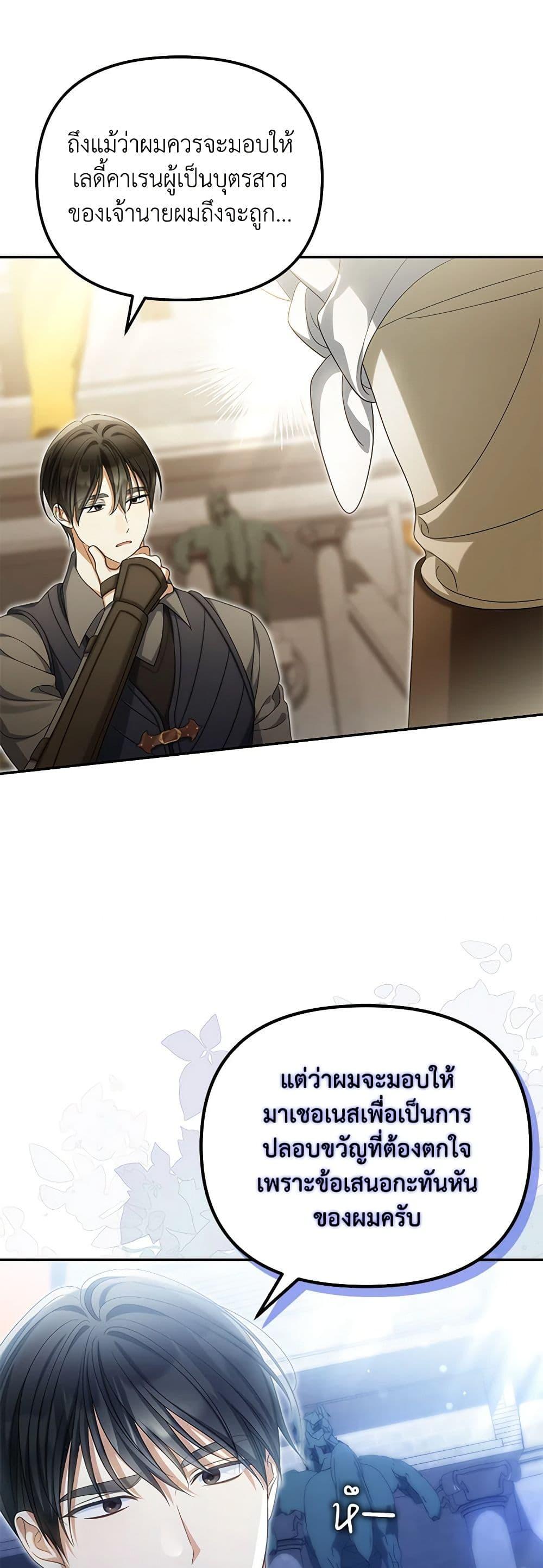 Why Are You Obsessed With Your Fake Wife ตอนที่ 47 17