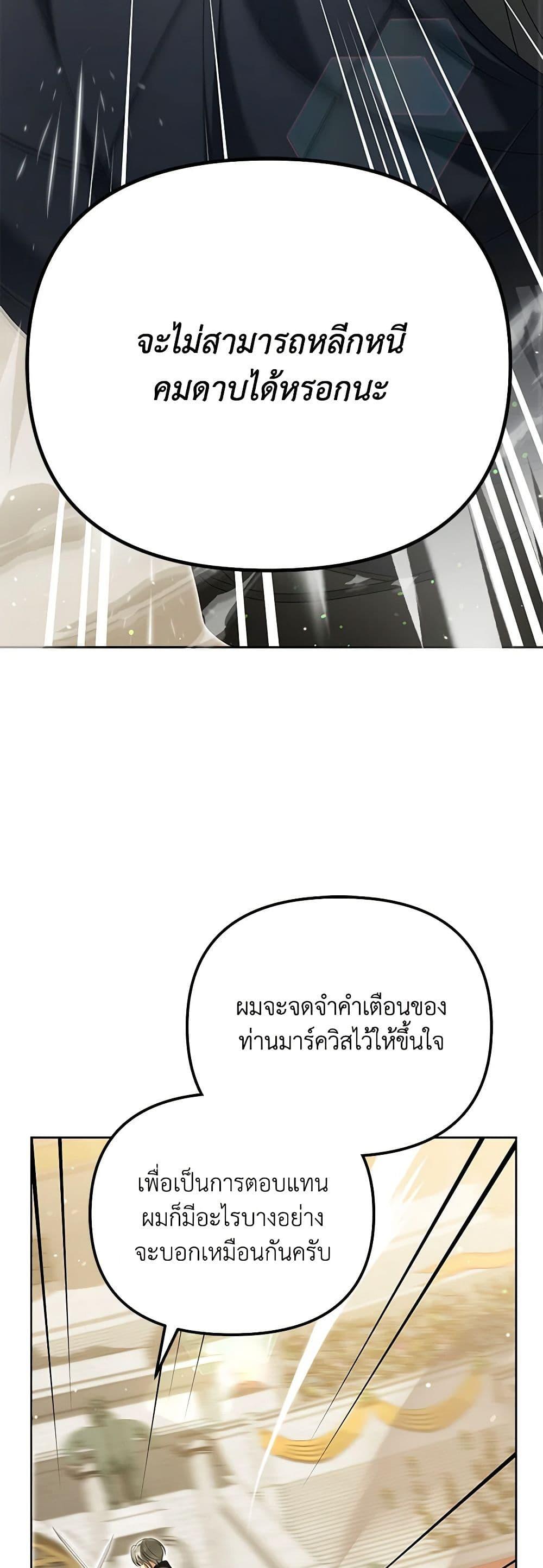 Why Are You Obsessed With Your Fake Wife ตอนที่ 47 26