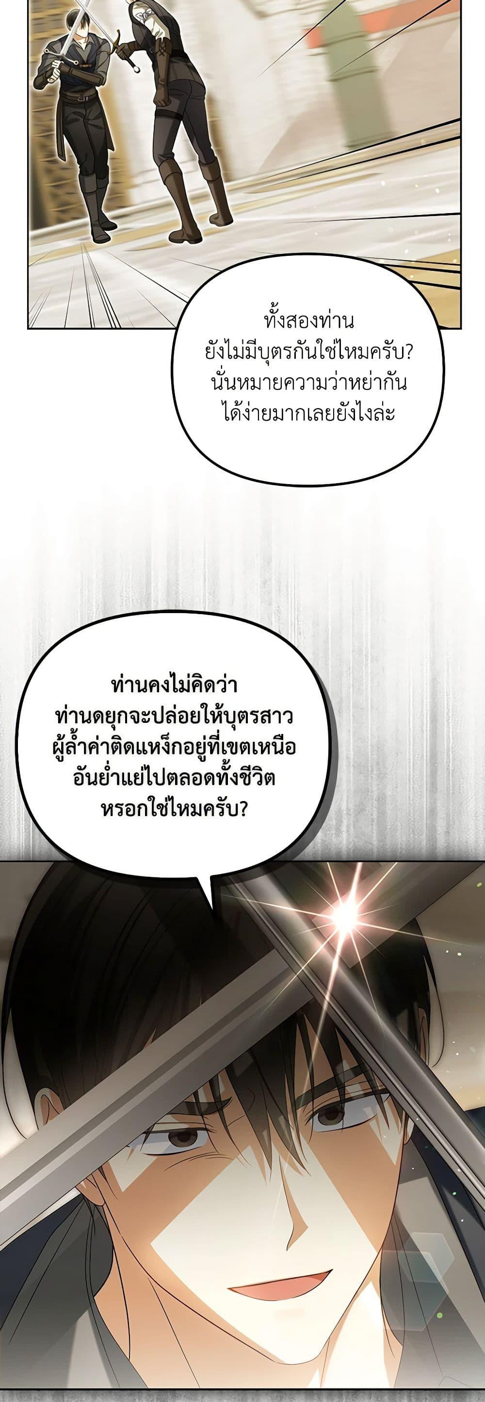 Why Are You Obsessed With Your Fake Wife ตอนที่ 47 27
