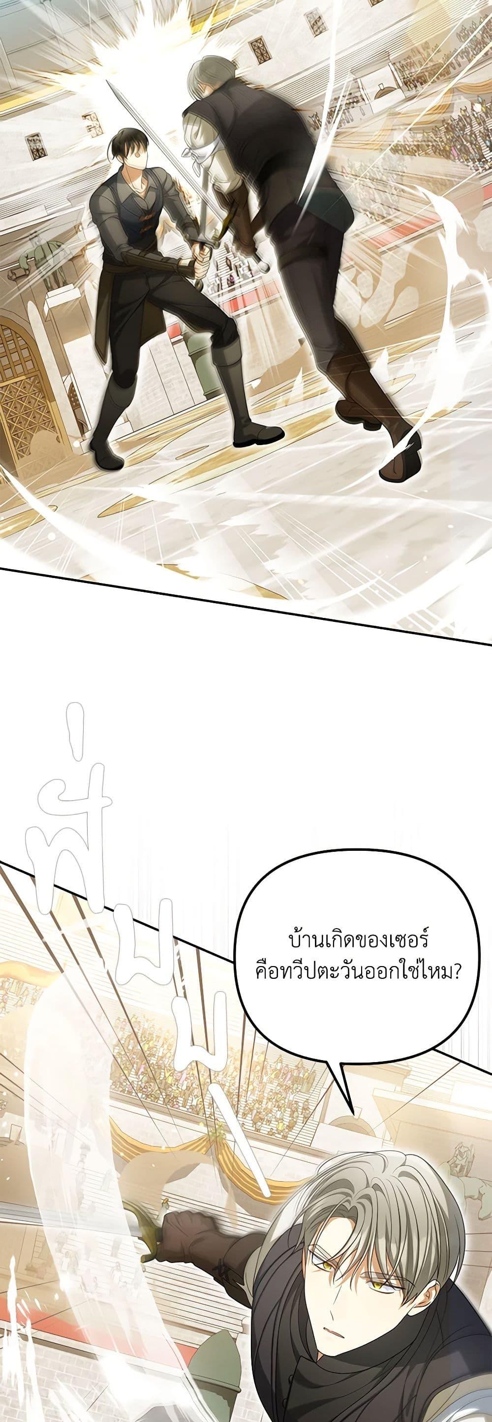 Why Are You Obsessed With Your Fake Wife ตอนที่ 47 22