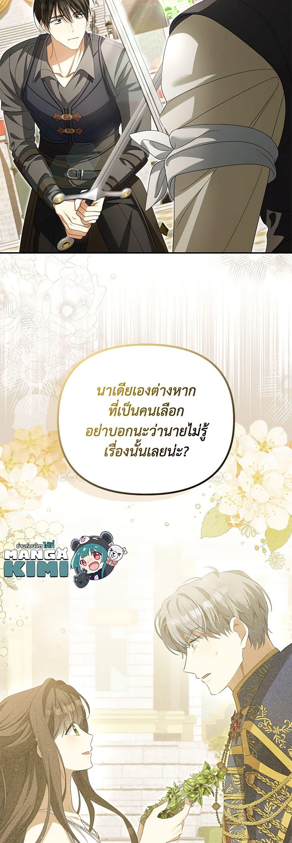 Why Are You Obsessed With Your Fake Wife ตอนที่ 47 30
