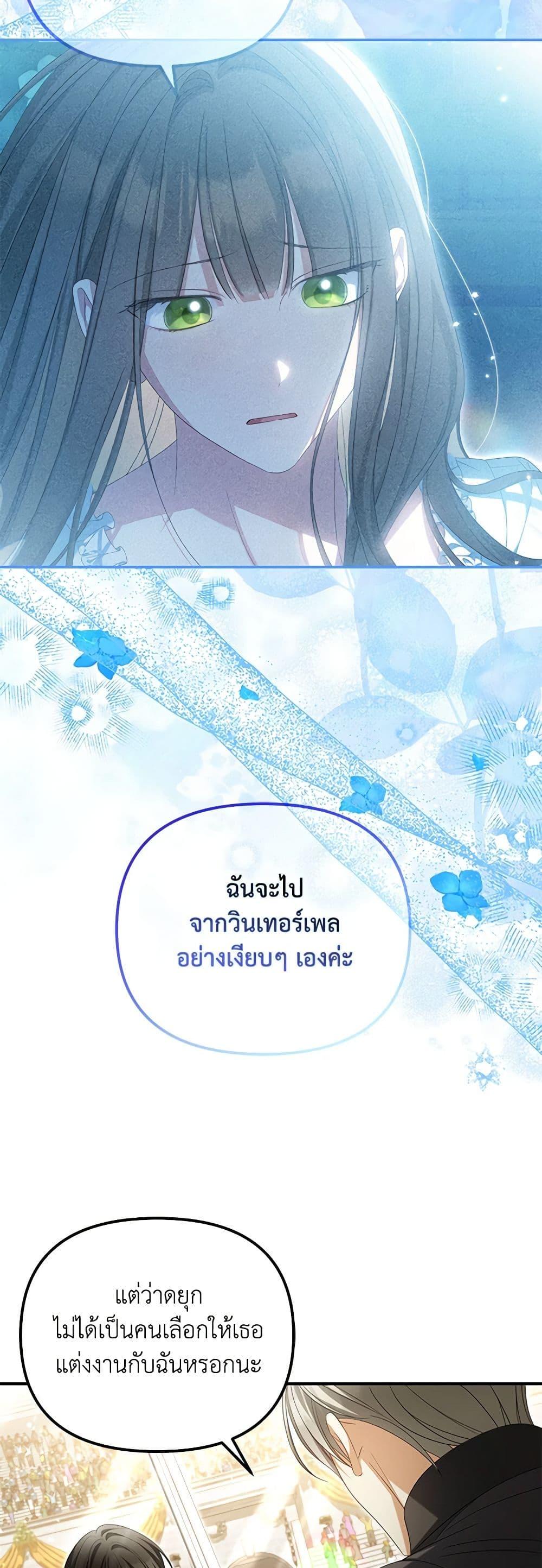 Why Are You Obsessed With Your Fake Wife ตอนที่ 47 29