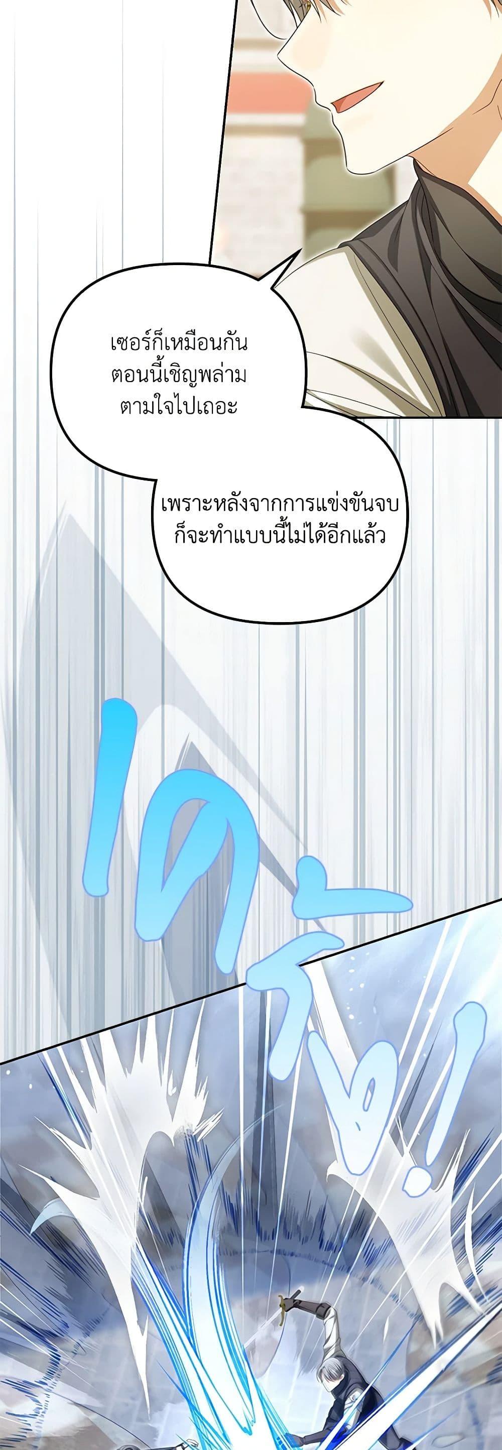 Why Are You Obsessed With Your Fake Wife ตอนที่ 47 32