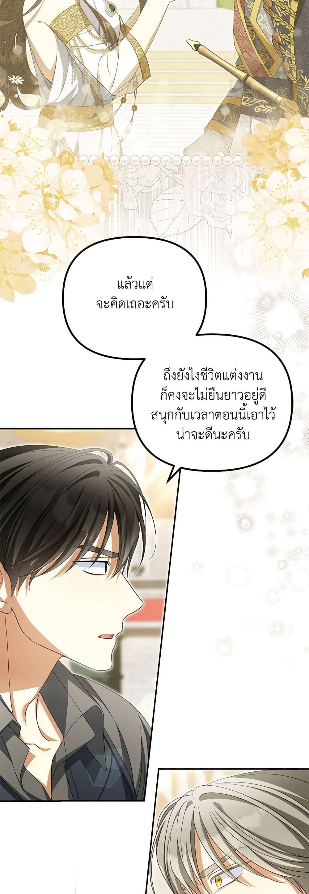 Why Are You Obsessed With Your Fake Wife ตอนที่ 47 31