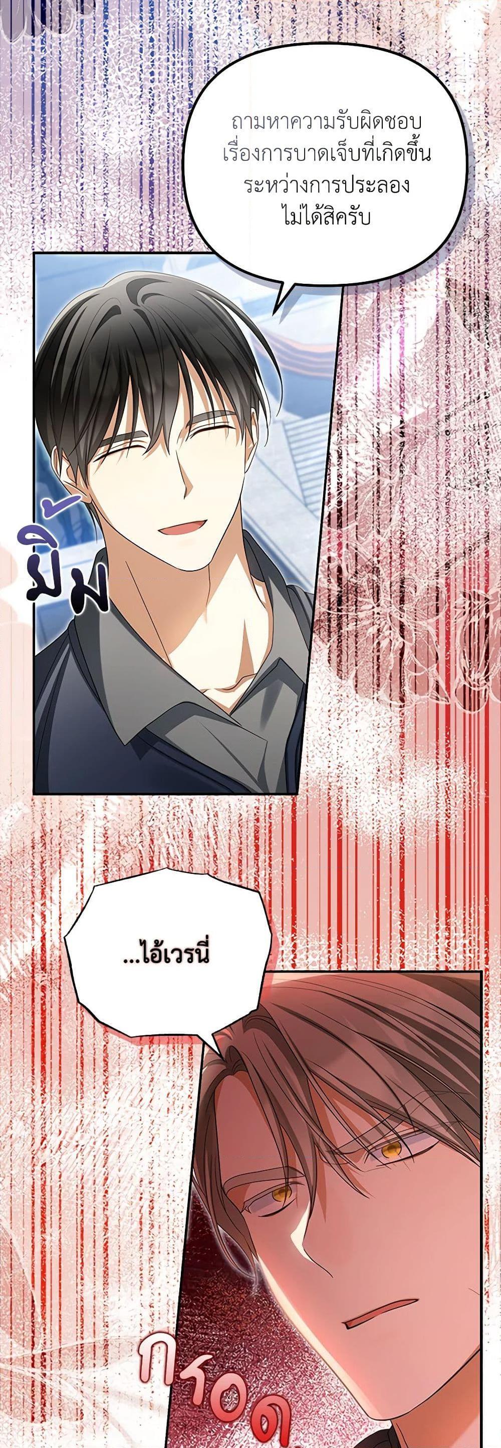 Why Are You Obsessed With Your Fake Wife ตอนที่ 47 37