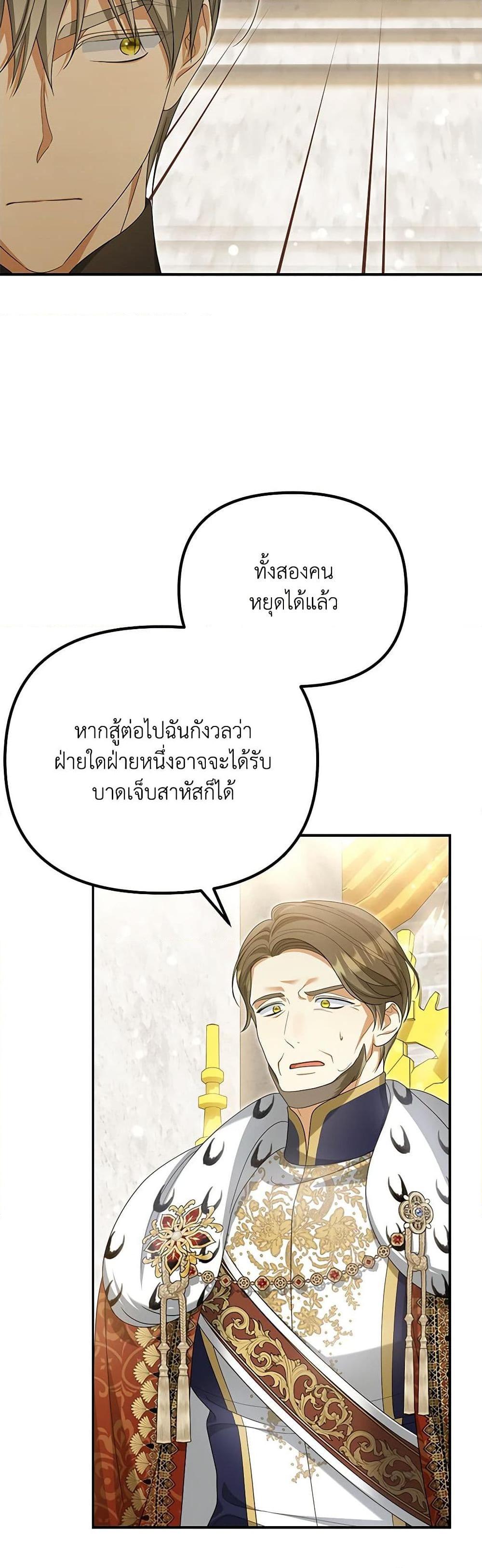 Why Are You Obsessed With Your Fake Wife ตอนที่ 48 4