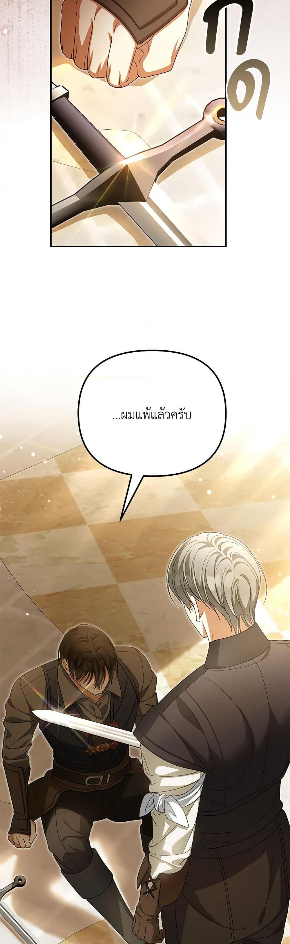 Why Are You Obsessed With Your Fake Wife ตอนที่ 48 7