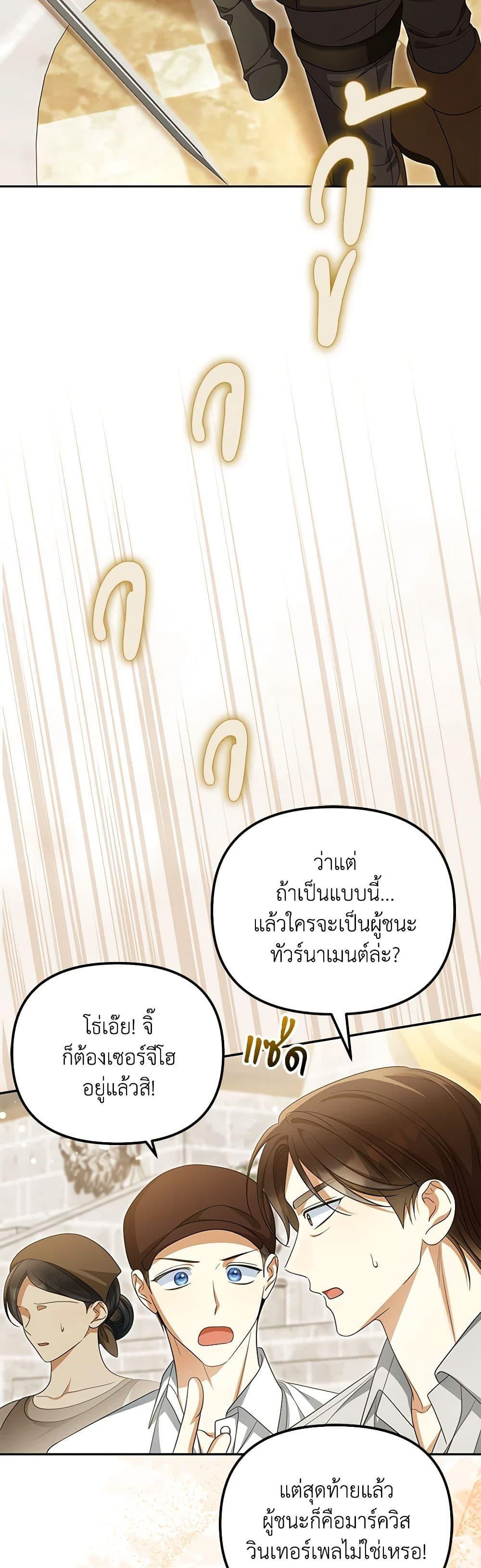 Why Are You Obsessed With Your Fake Wife ตอนที่ 48 8