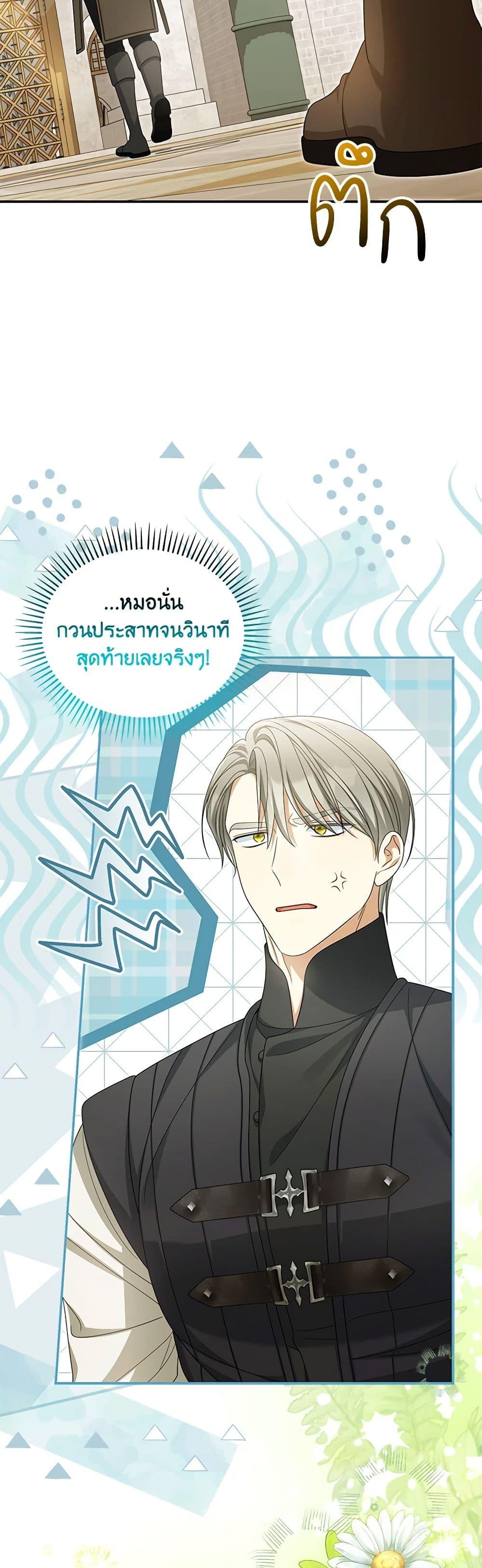 Why Are You Obsessed With Your Fake Wife ตอนที่ 48 16