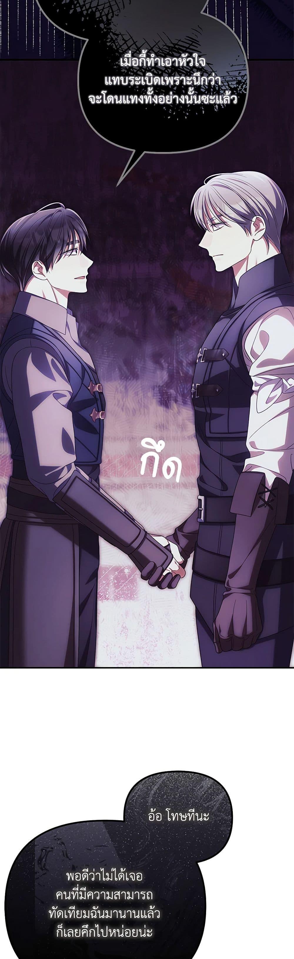 Why Are You Obsessed With Your Fake Wife ตอนที่ 48 12