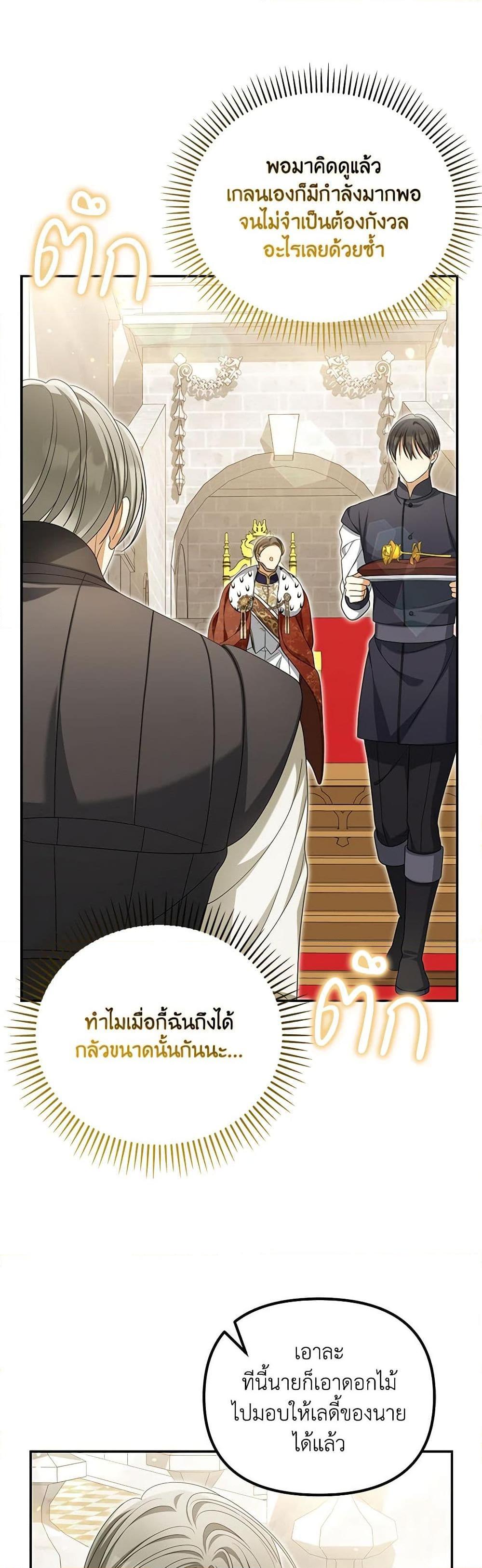 Why Are You Obsessed With Your Fake Wife ตอนที่ 48 22