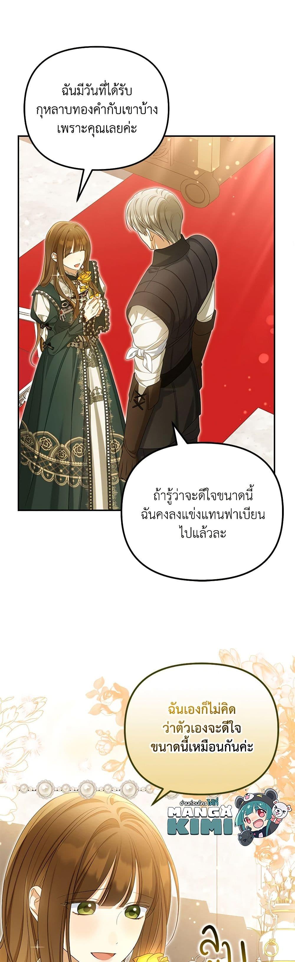 Why Are You Obsessed With Your Fake Wife ตอนที่ 48 29