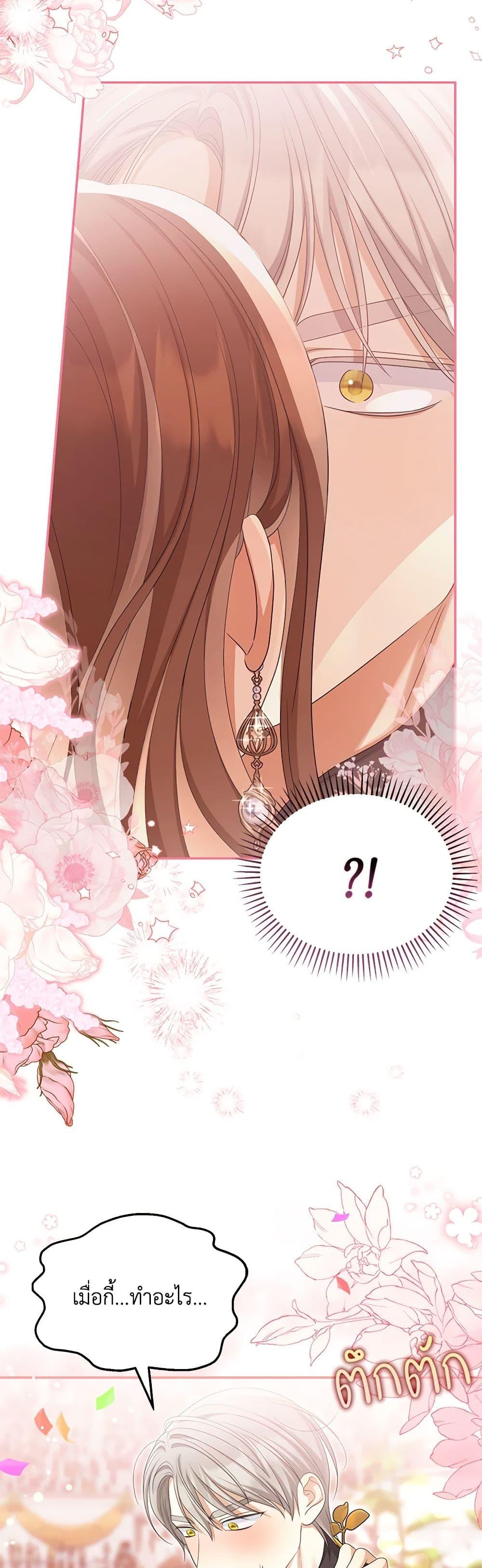 Why Are You Obsessed With Your Fake Wife ตอนที่ 48 33