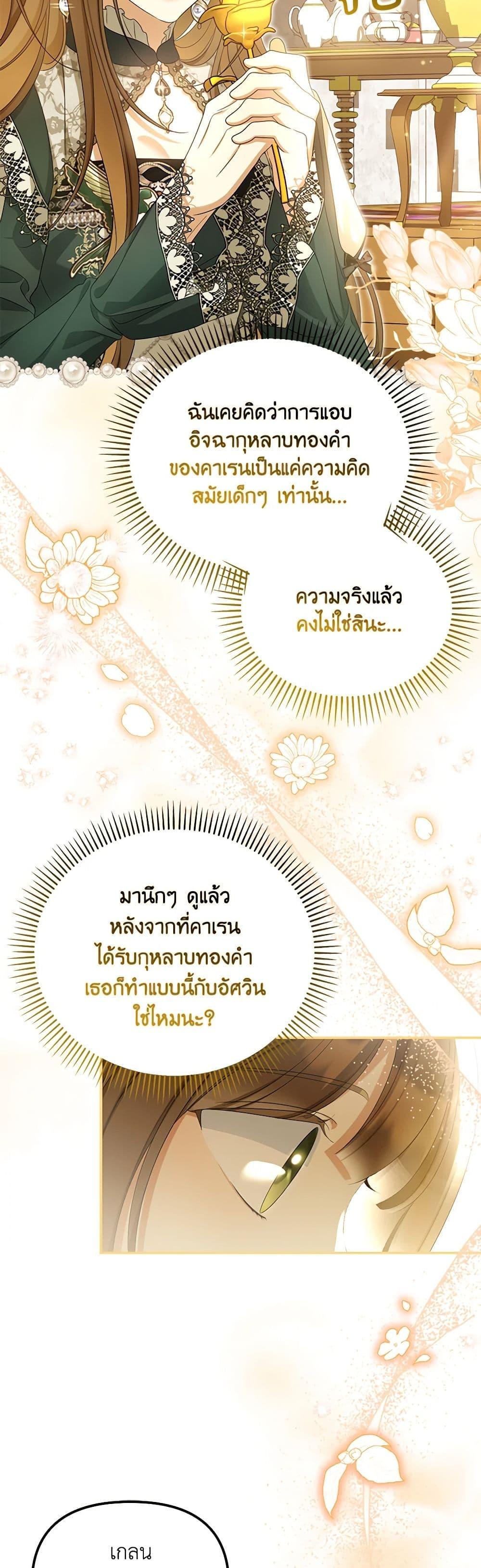 Why Are You Obsessed With Your Fake Wife ตอนที่ 48 30