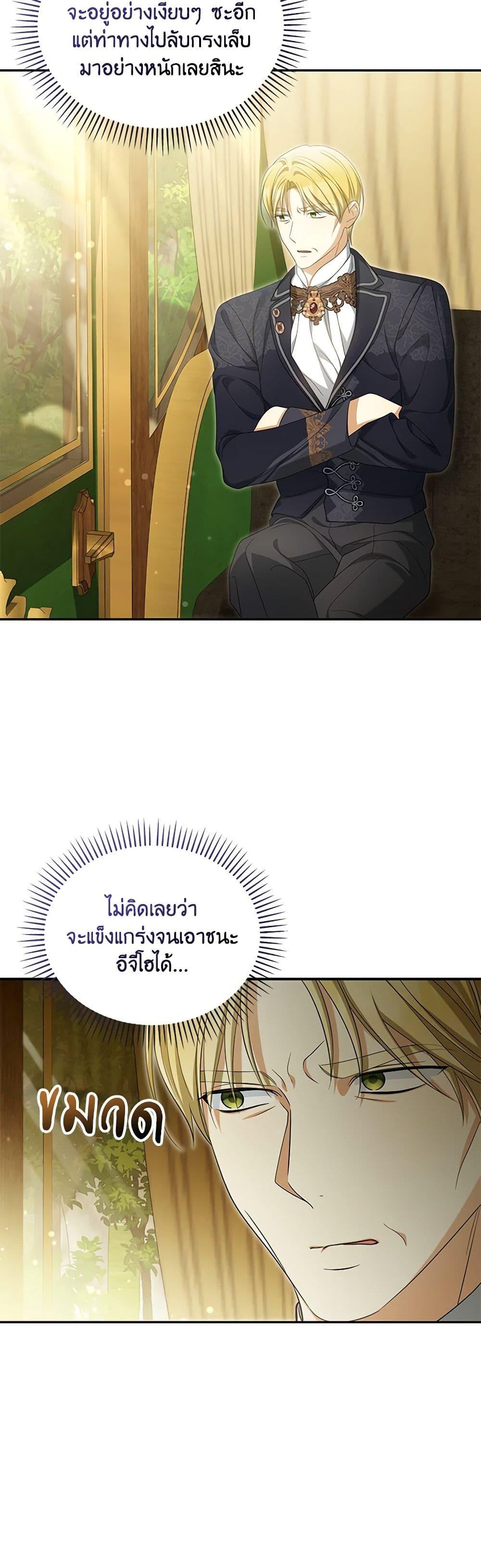 Why Are You Obsessed With Your Fake Wife ตอนที่ 48 38