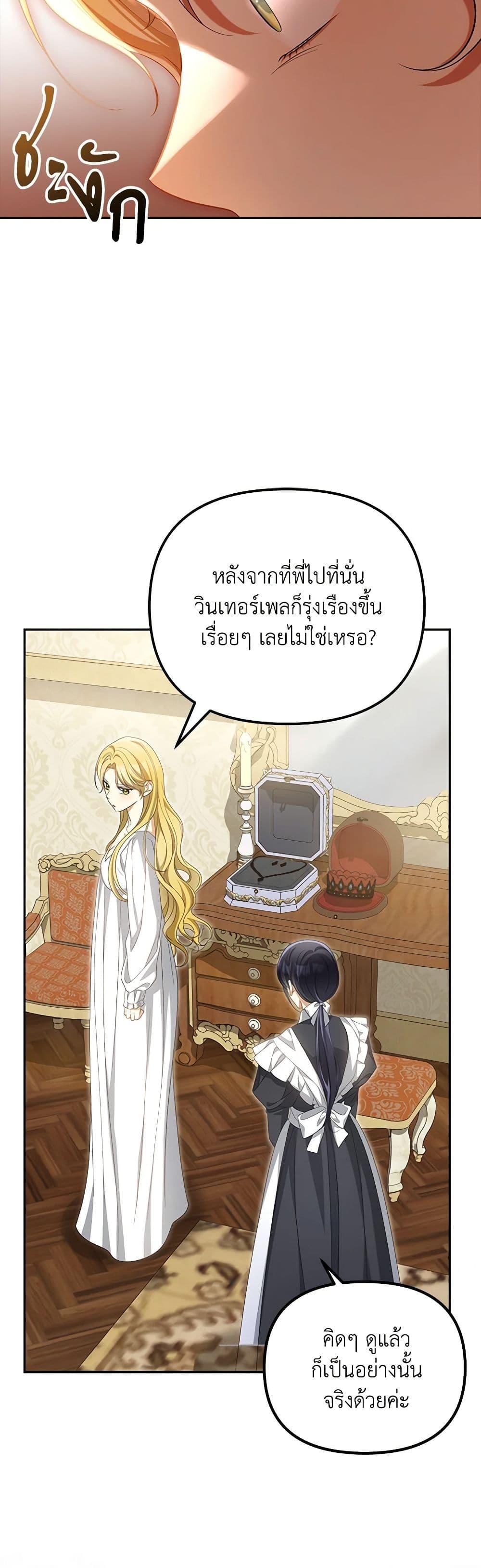 Why Are You Obsessed With Your Fake Wife ตอนที่ 48 45