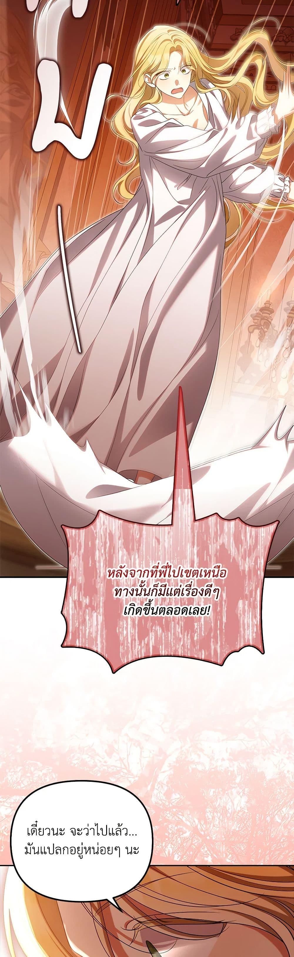 Why Are You Obsessed With Your Fake Wife ตอนที่ 48 44