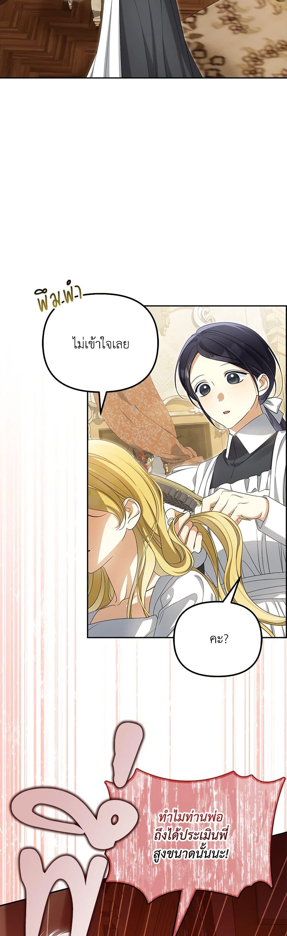 Why Are You Obsessed With Your Fake Wife ตอนที่ 48 43