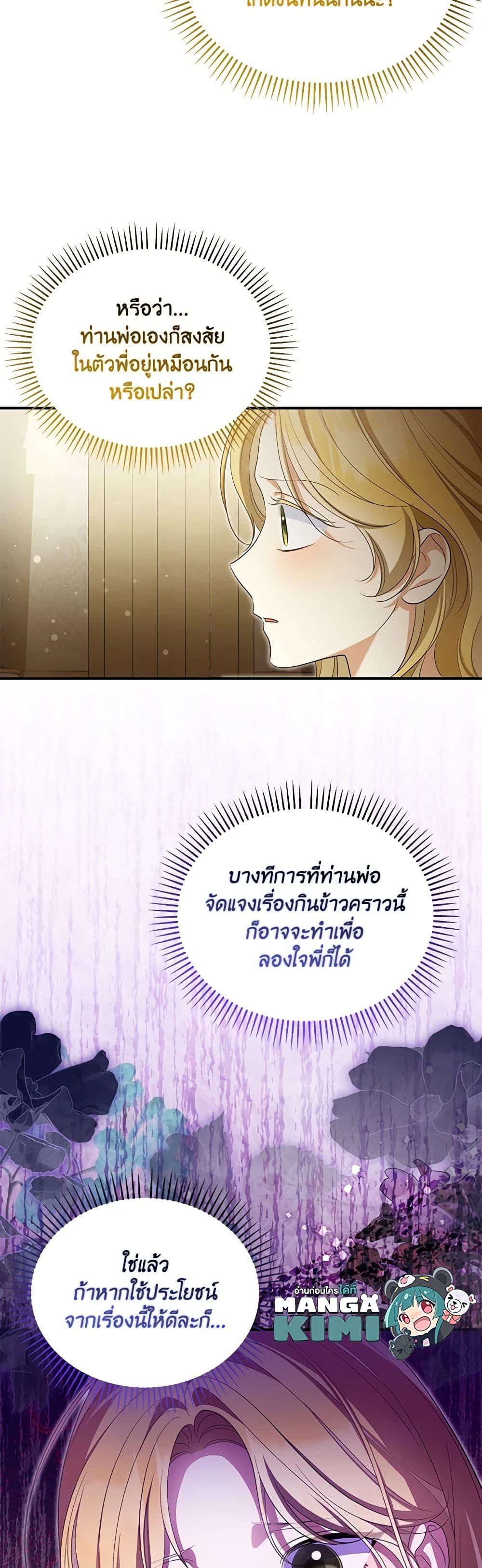 Why Are You Obsessed With Your Fake Wife ตอนที่ 48 50