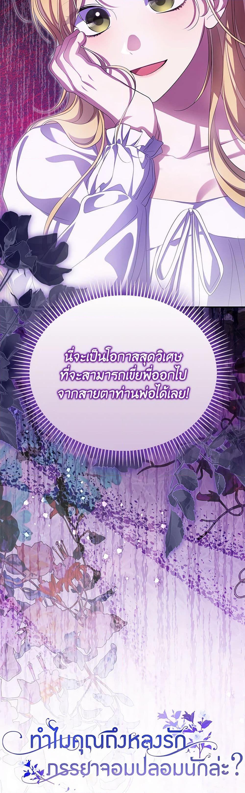 Why Are You Obsessed With Your Fake Wife ตอนที่ 48 51
