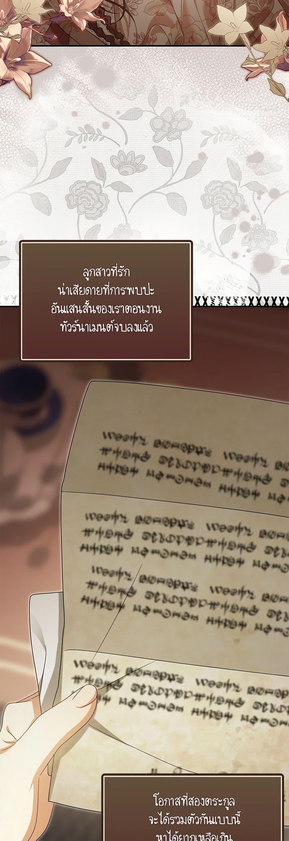 Why Are You Obsessed With Your Fake Wife ตอนที่ 49 3