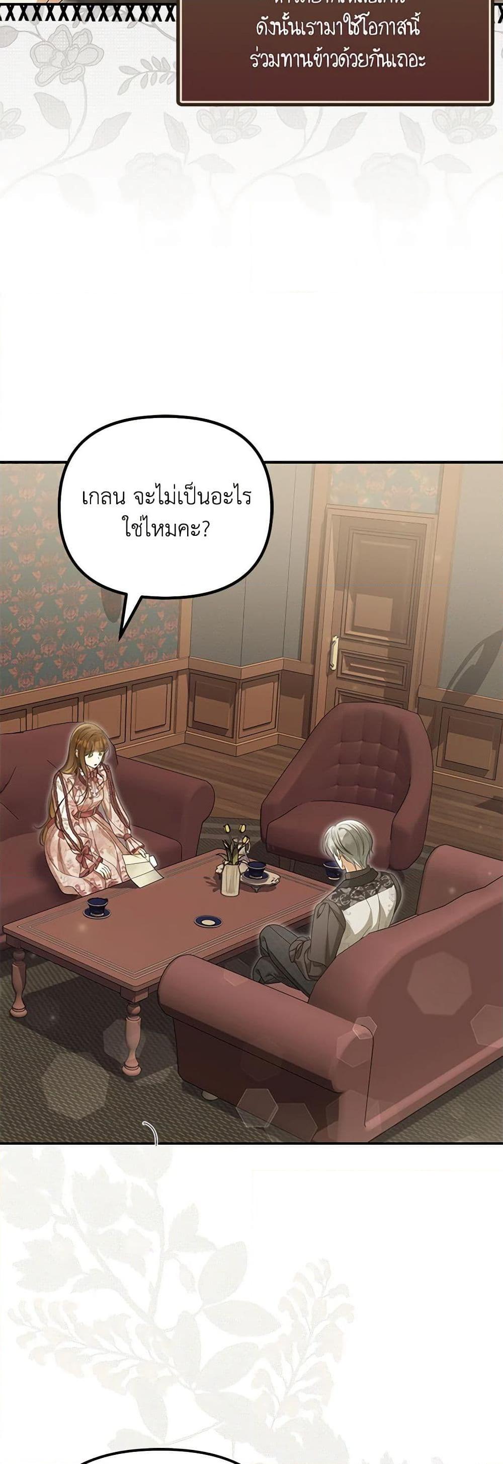 Why Are You Obsessed With Your Fake Wife ตอนที่ 49 4