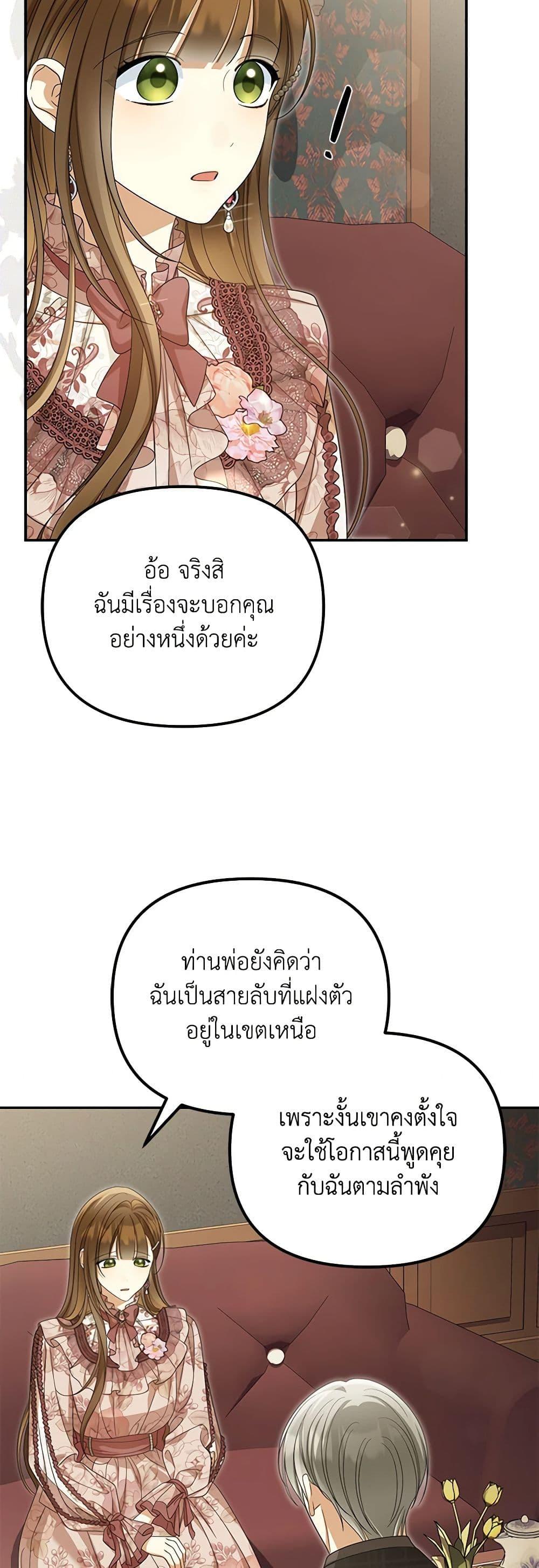 Why Are You Obsessed With Your Fake Wife ตอนที่ 49 6