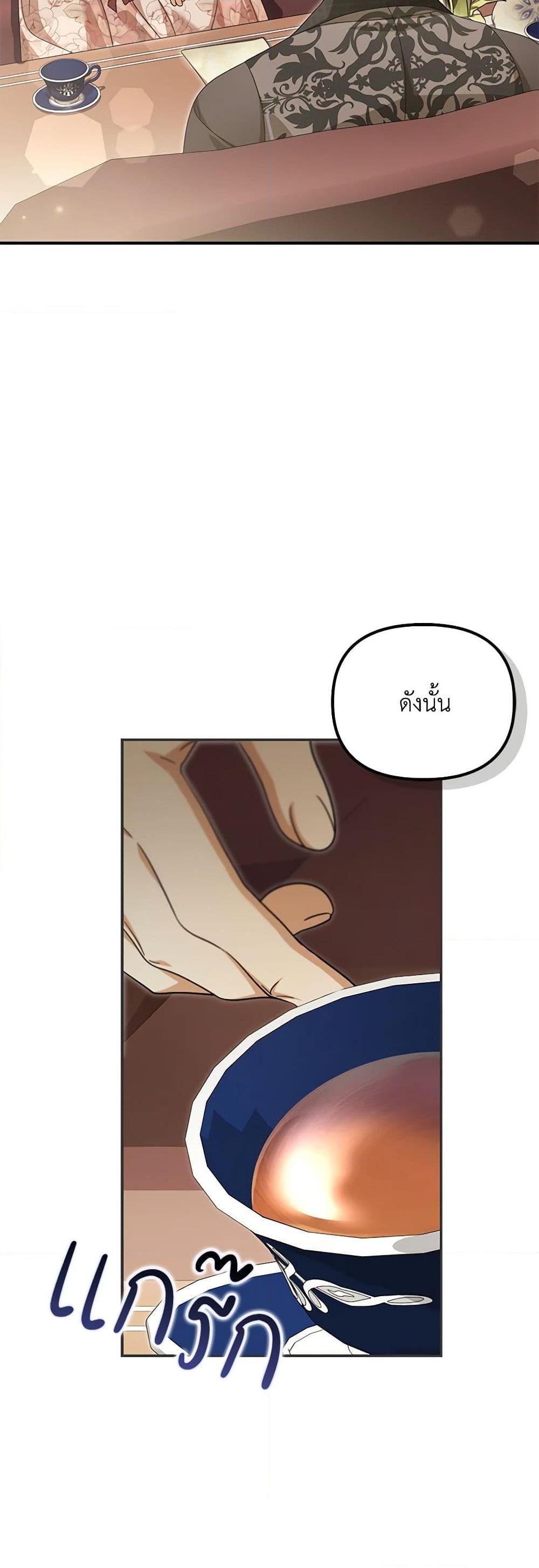 Why Are You Obsessed With Your Fake Wife ตอนที่ 49 7