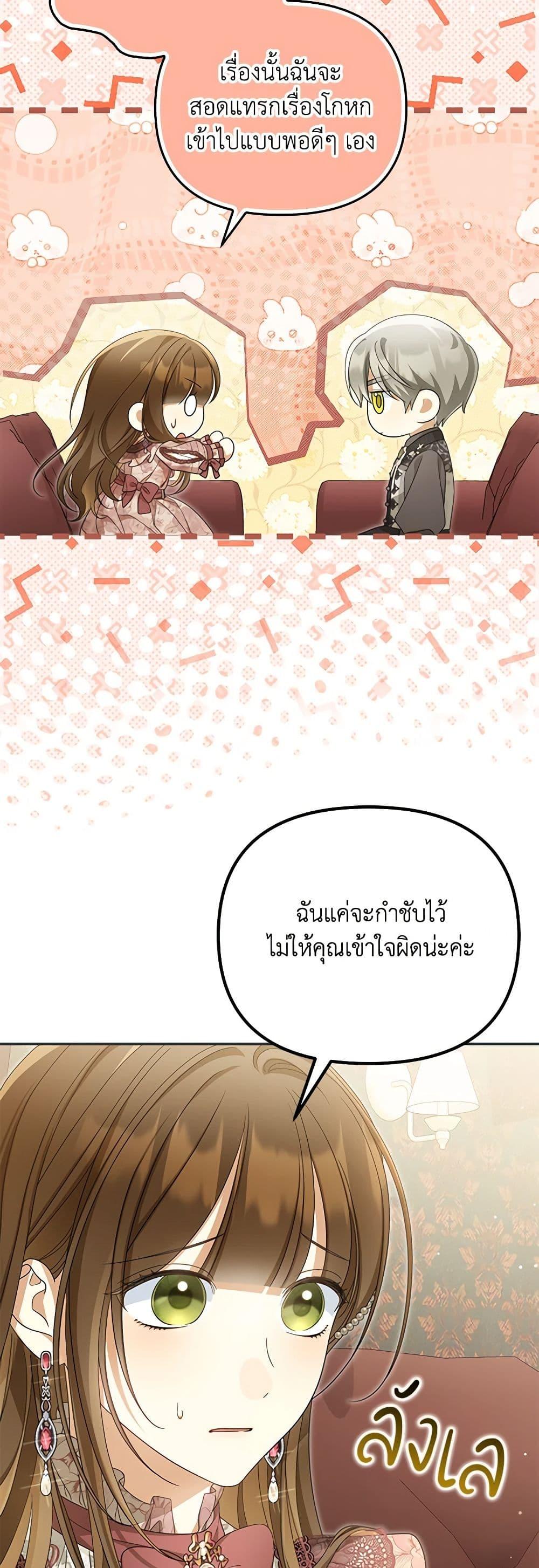 Why Are You Obsessed With Your Fake Wife ตอนที่ 49 9