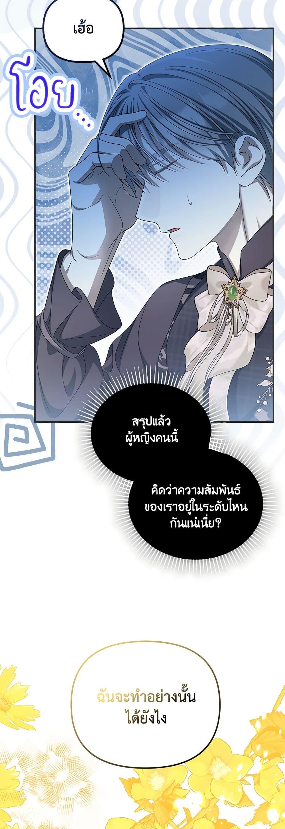 Why Are You Obsessed With Your Fake Wife ตอนที่ 49 11