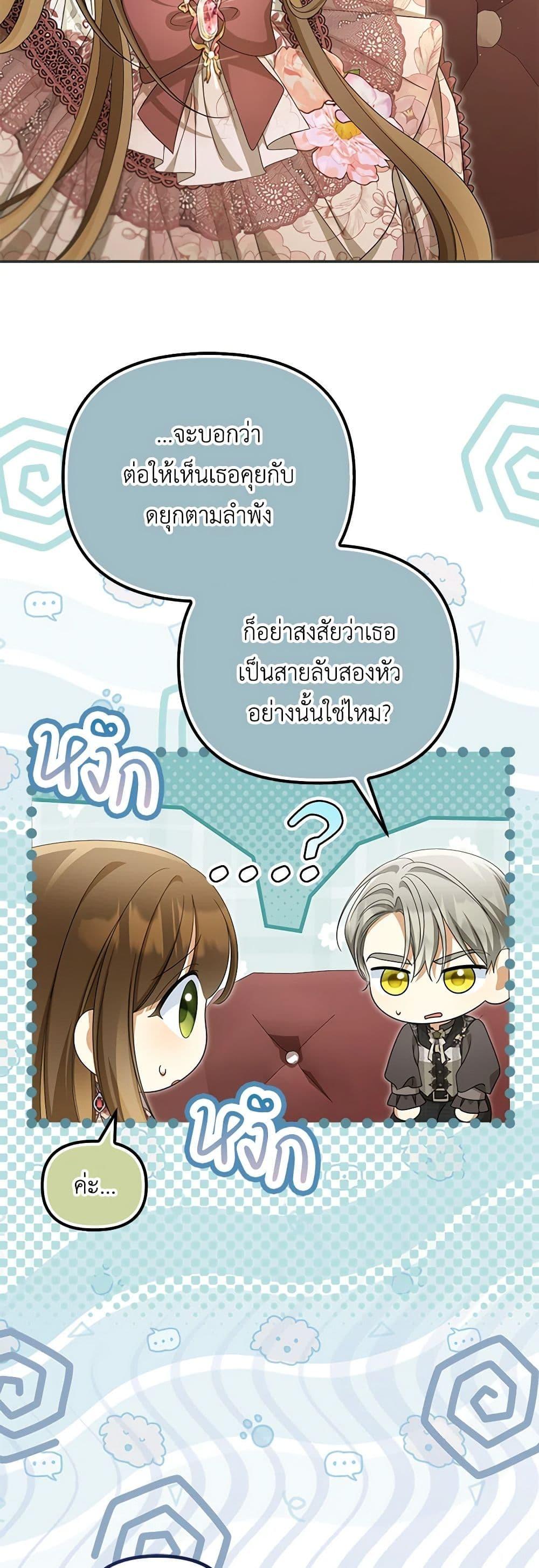 Why Are You Obsessed With Your Fake Wife ตอนที่ 49 10